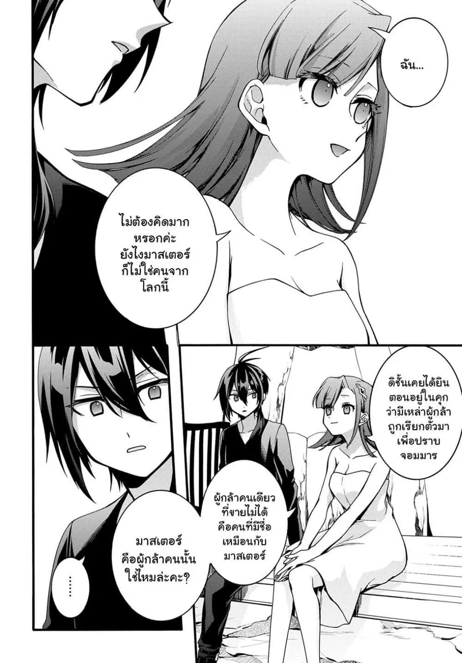 Garbage Brave: Isekai ni Shoukan Sare Suterareta Yuusha no Fukushuu Monogatari ตอนที่ 23.2 หน้า 3