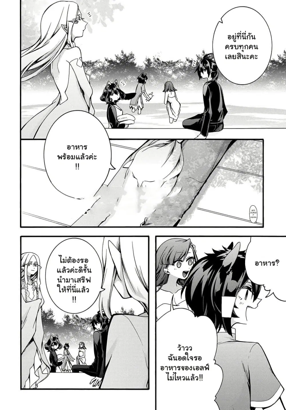 Garbage Brave: Isekai ni Shoukan Sare Suterareta Yuusha no Fukushuu Monogatari ตอนที่ 24 หน้า 2