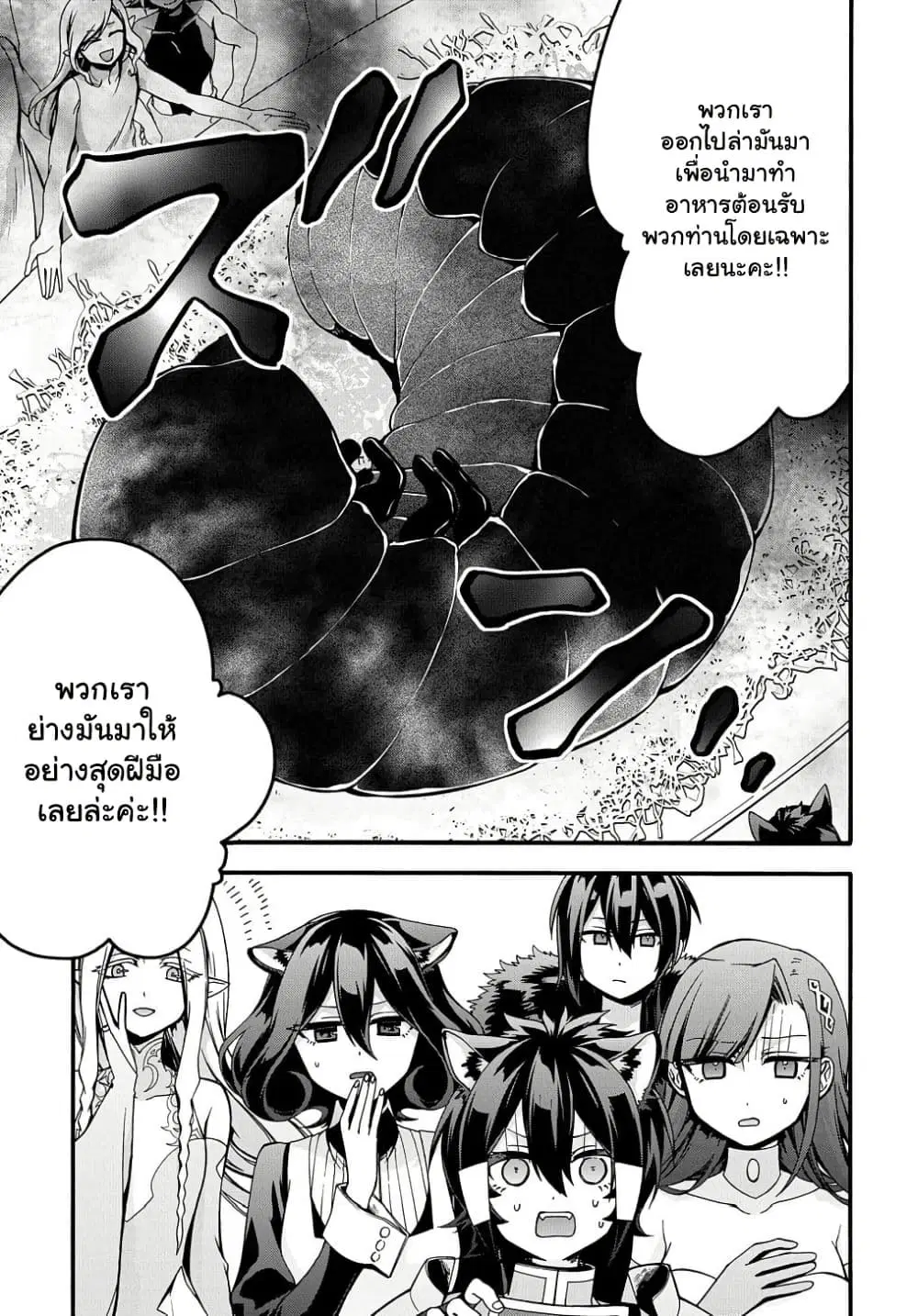 Garbage Brave: Isekai ni Shoukan Sare Suterareta Yuusha no Fukushuu Monogatari ตอนที่ 24 หน้า 3