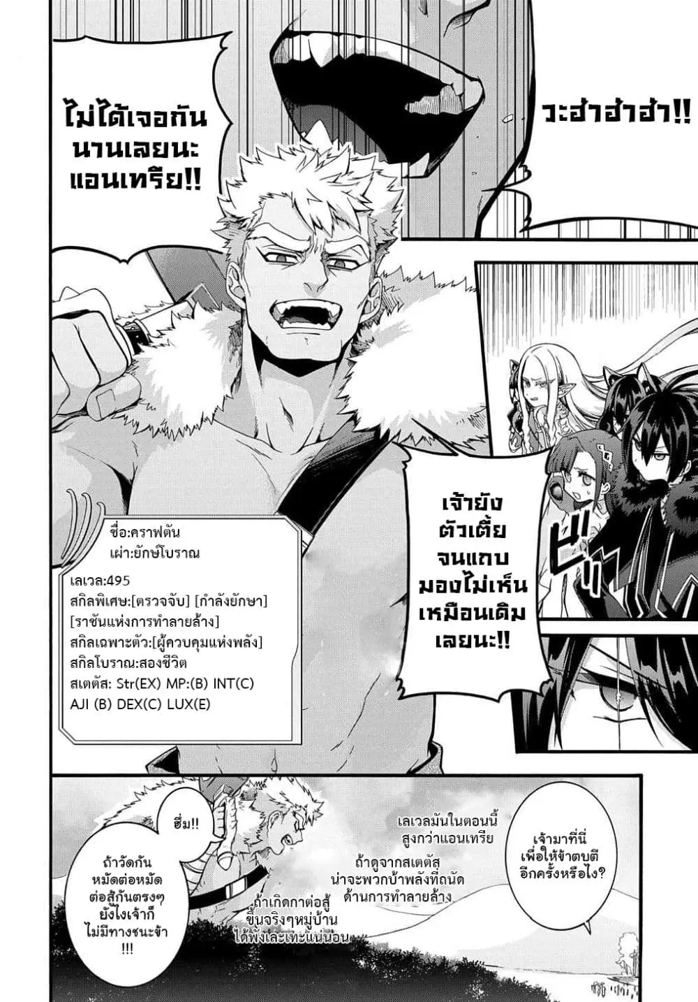 Garbage Brave: Isekai ni Shoukan sare Suterareta Yuusha no Fukushuu Monogatari ตอนที่ 25 หน้า 2