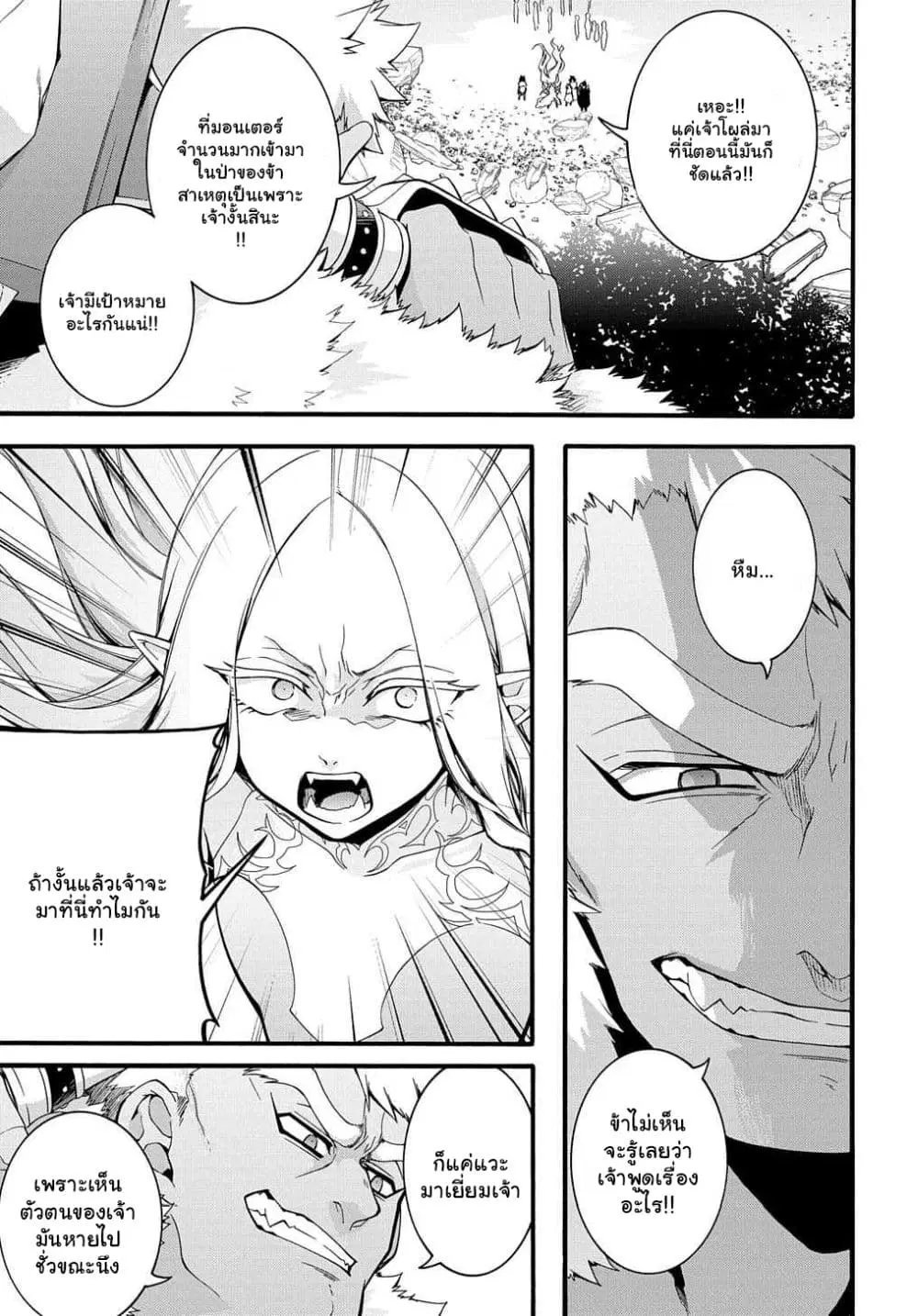 Garbage Brave: Isekai ni Shoukan sare Suterareta Yuusha no Fukushuu Monogatari ตอนที่ 25 หน้า 3