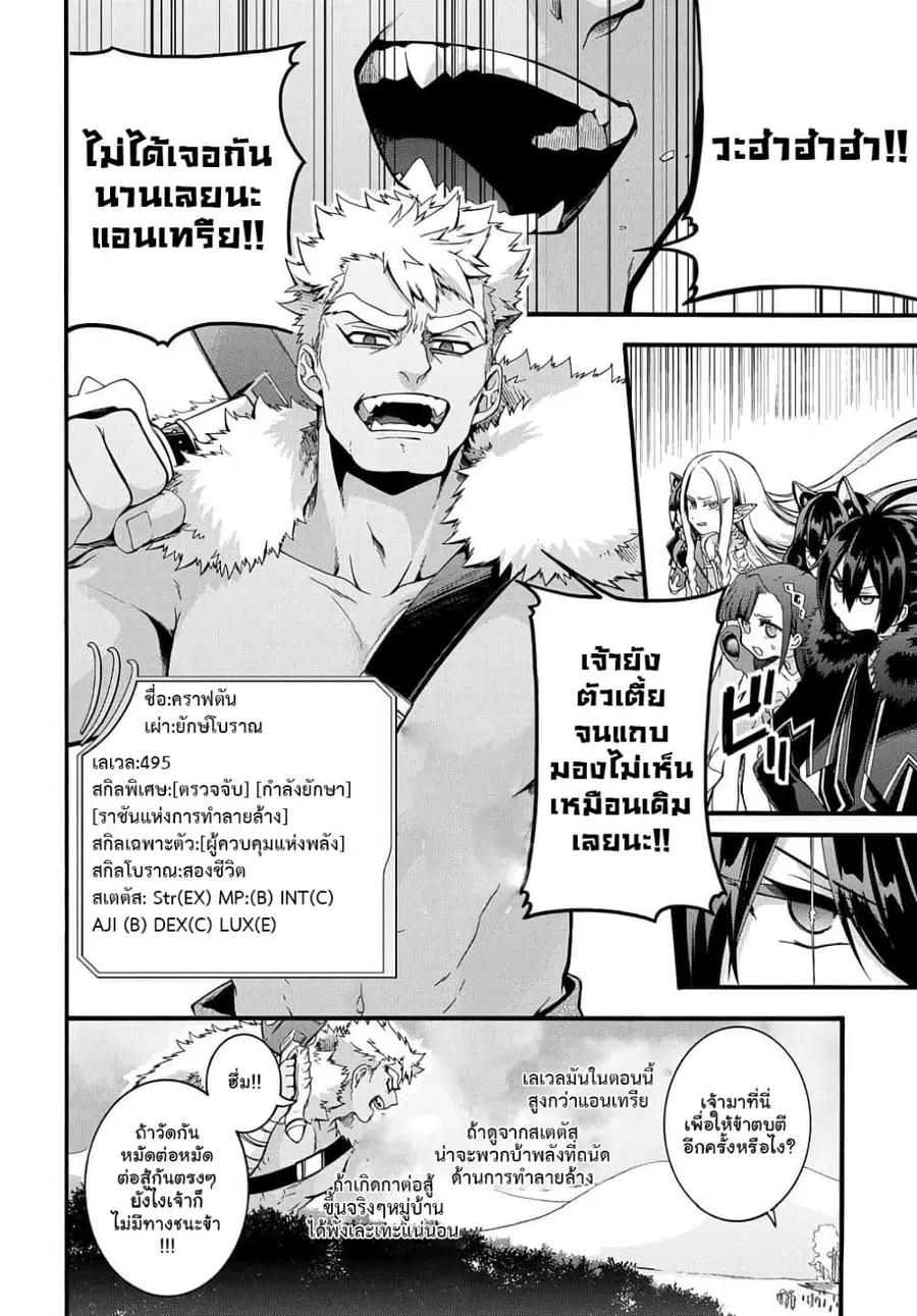 Garbage Brave: Isekai ni Shoukan Sare Suterareta Yuusha no Fukushuu Monogatari ตอนที่ 25.1 หน้า 2
