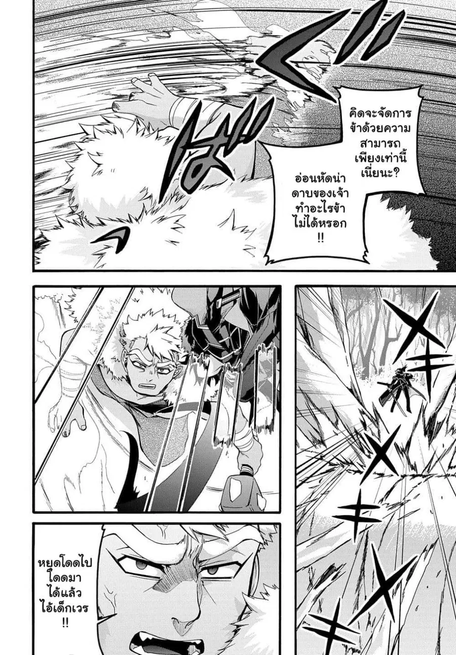 Garbage Brave: Isekai ni Shoukan Sare Suterareta Yuusha no Fukushuu Monogatari ตอนที่ 25.2 หน้า 1