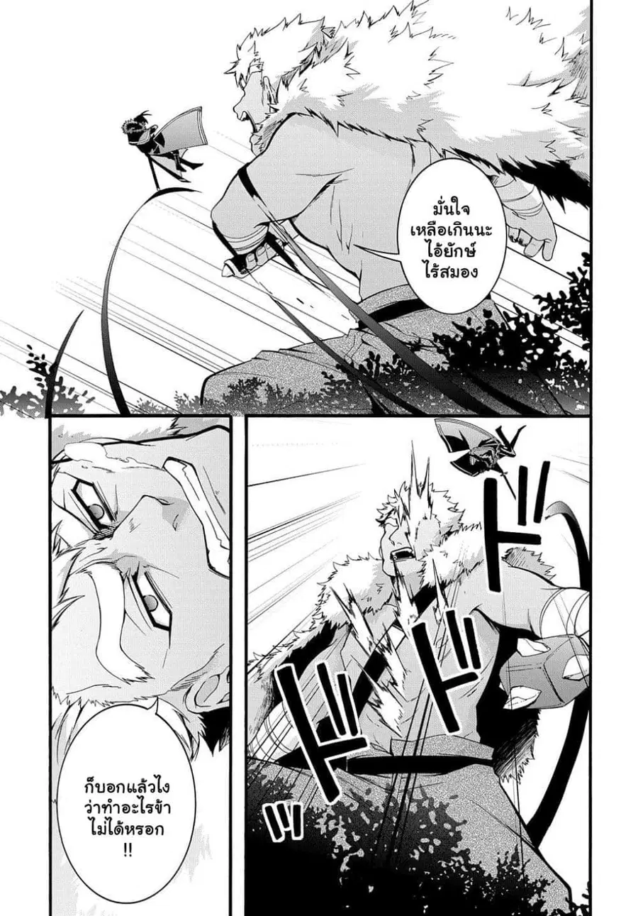 Garbage Brave: Isekai ni Shoukan Sare Suterareta Yuusha no Fukushuu Monogatari ตอนที่ 25.2 หน้า 2
