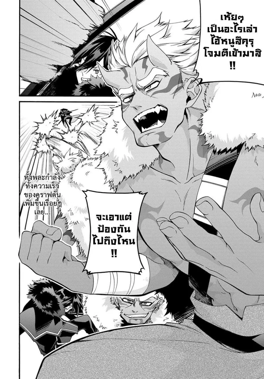 Garbage Brave: Isekai ni Shoukan Sare Suterareta Yuusha no Fukushuu Monogatari ตอนที่ 26.1 หน้า 1