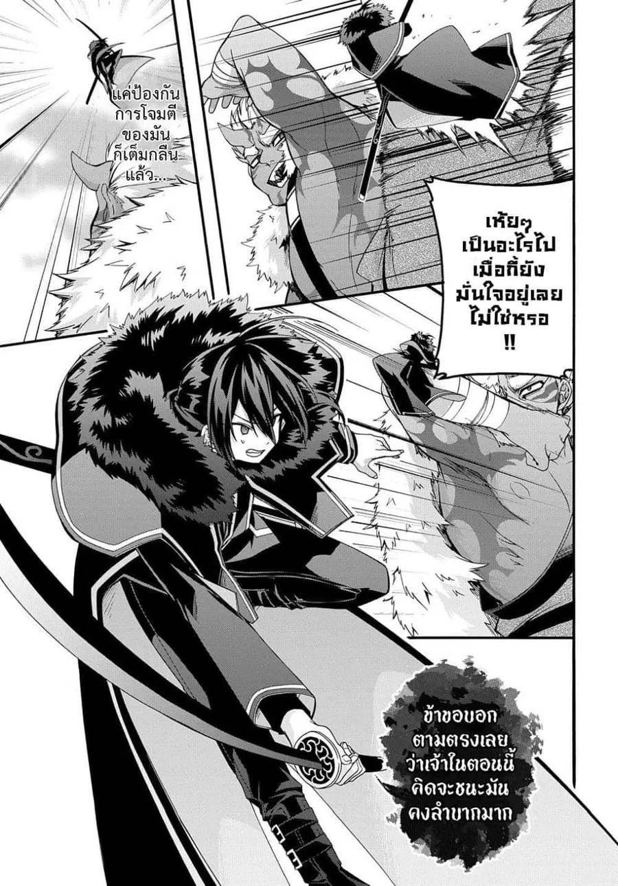Garbage Brave: Isekai ni Shoukan Sare Suterareta Yuusha no Fukushuu Monogatari ตอนที่ 26.1 หน้า 2