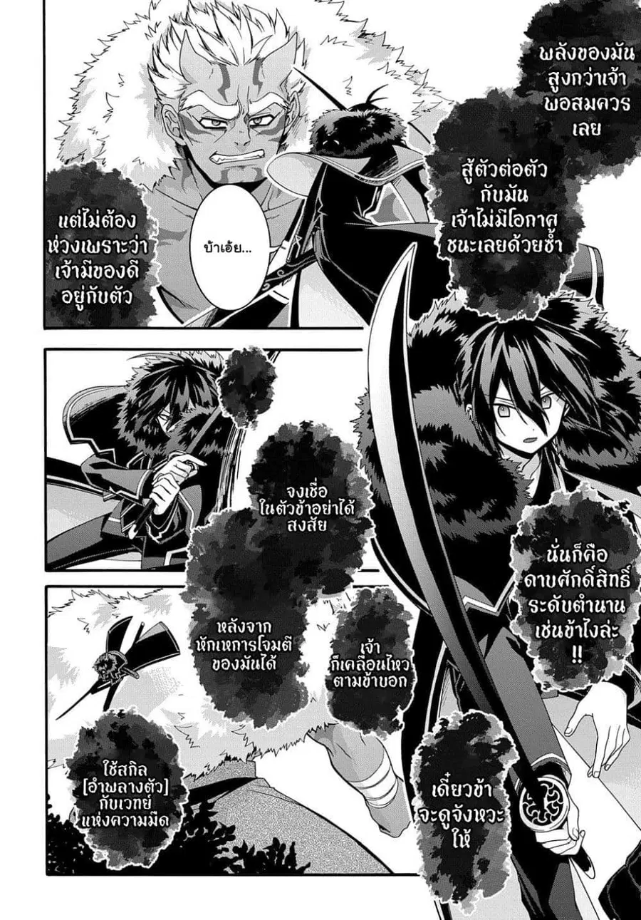 Garbage Brave: Isekai ni Shoukan Sare Suterareta Yuusha no Fukushuu Monogatari ตอนที่ 26.1 หน้า 3