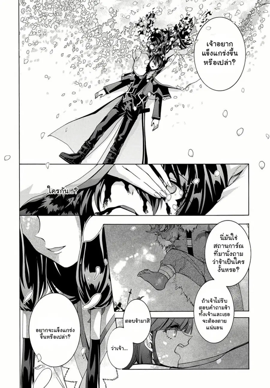 Garbage Brave: Isekai ni Shoukan Sare Suterareta Yuusha no Fukushuu Monogatari ตอนที่ 26.2 หน้า 2