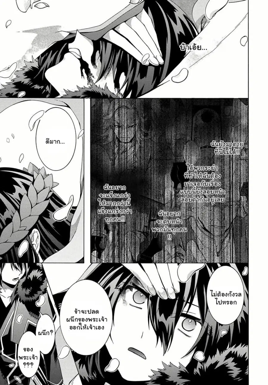 Garbage Brave: Isekai ni Shoukan Sare Suterareta Yuusha no Fukushuu Monogatari ตอนที่ 26.2 หน้า 3