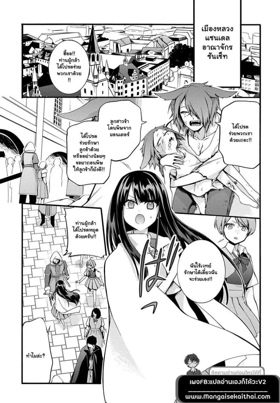 Garbage Brave: Isekai ni Shoukan Sare Suterareta Yuusha no Fukushuu Monogatari ตอนที่ 27.2 หน้า 1