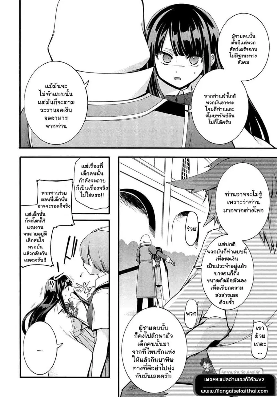 Garbage Brave: Isekai ni Shoukan Sare Suterareta Yuusha no Fukushuu Monogatari ตอนที่ 27.2 หน้า 2