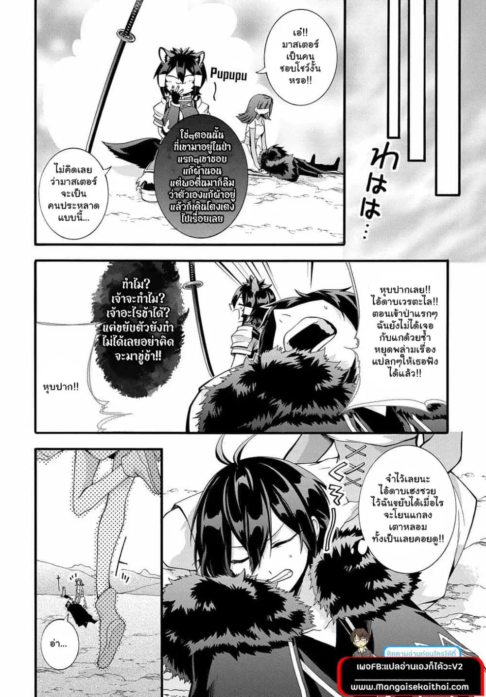 Garbage Brave: Isekai ni Shoukan sare Suterareta Yuusha no Fukushuu Monogatari ตอนที่ 28 หน้า 3
