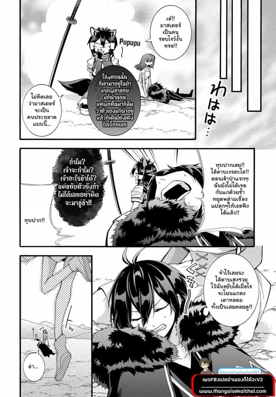 Garbage Brave: Isekai ni Shoukan Sare Suterareta Yuusha no Fukushuu Monogatari ตอนที่ 28.1 หน้า 3