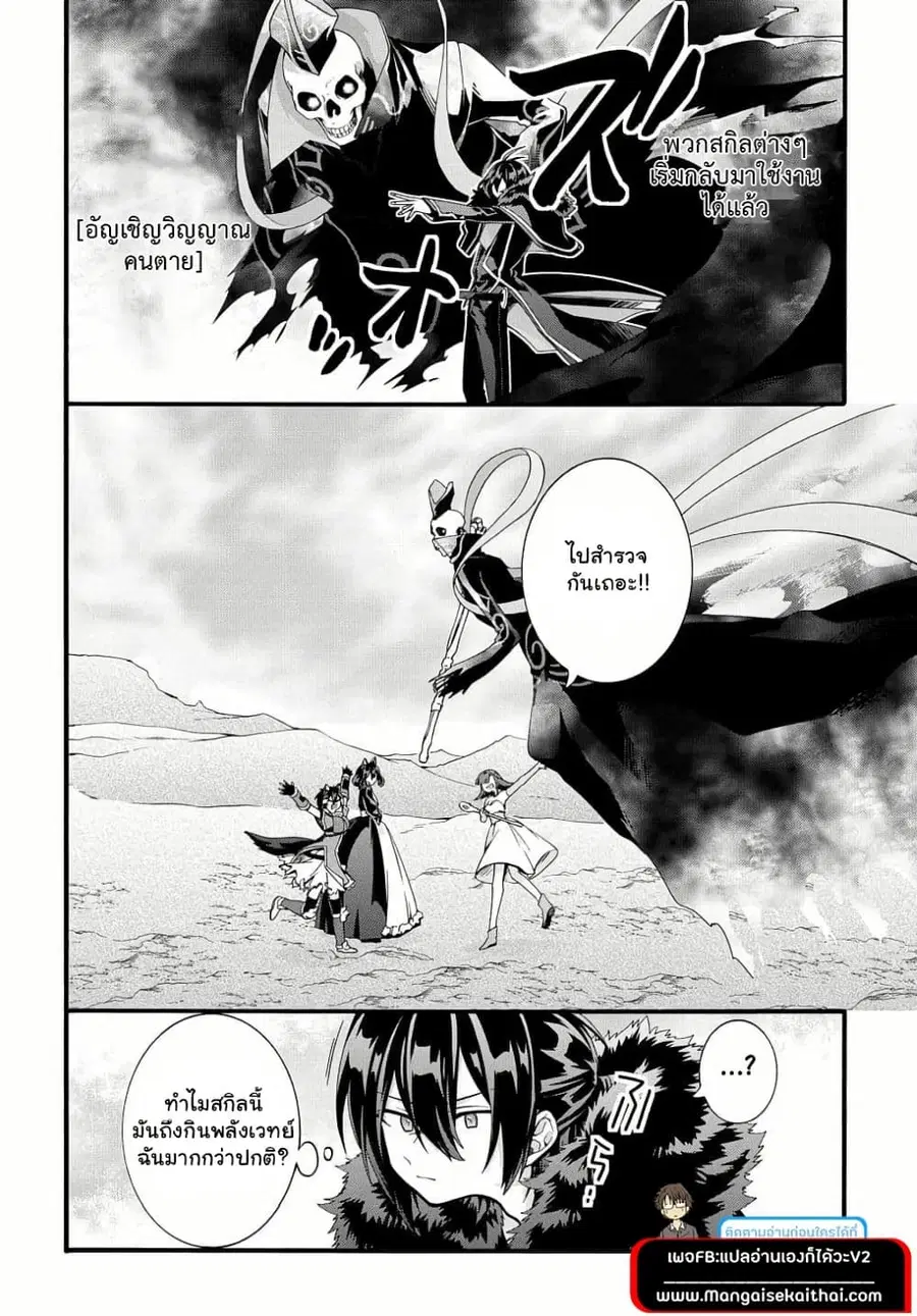 Garbage Brave: Isekai ni Shoukan Sare Suterareta Yuusha no Fukushuu Monogatari ตอนที่ 28.2 หน้า 2