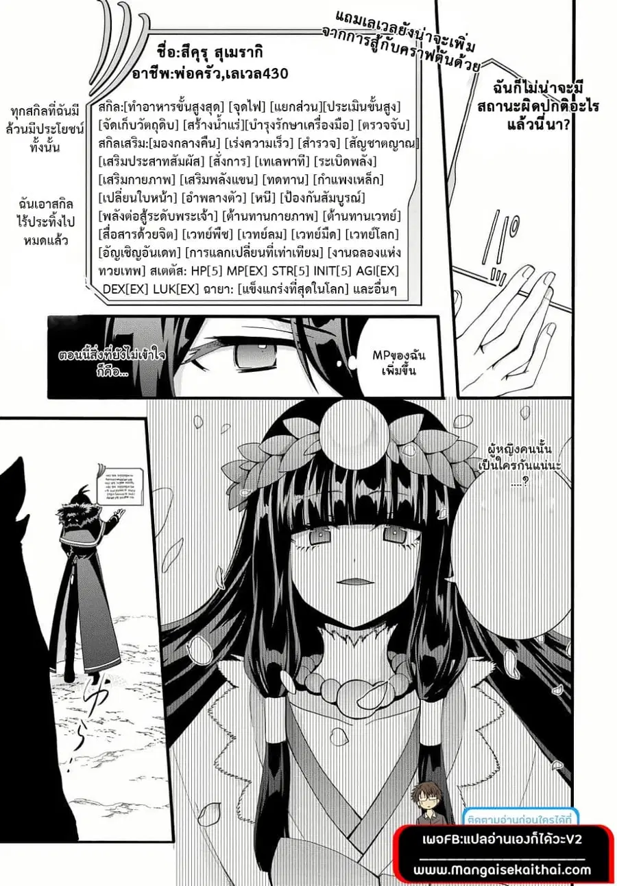 Garbage Brave: Isekai ni Shoukan Sare Suterareta Yuusha no Fukushuu Monogatari ตอนที่ 28.2 หน้า 3