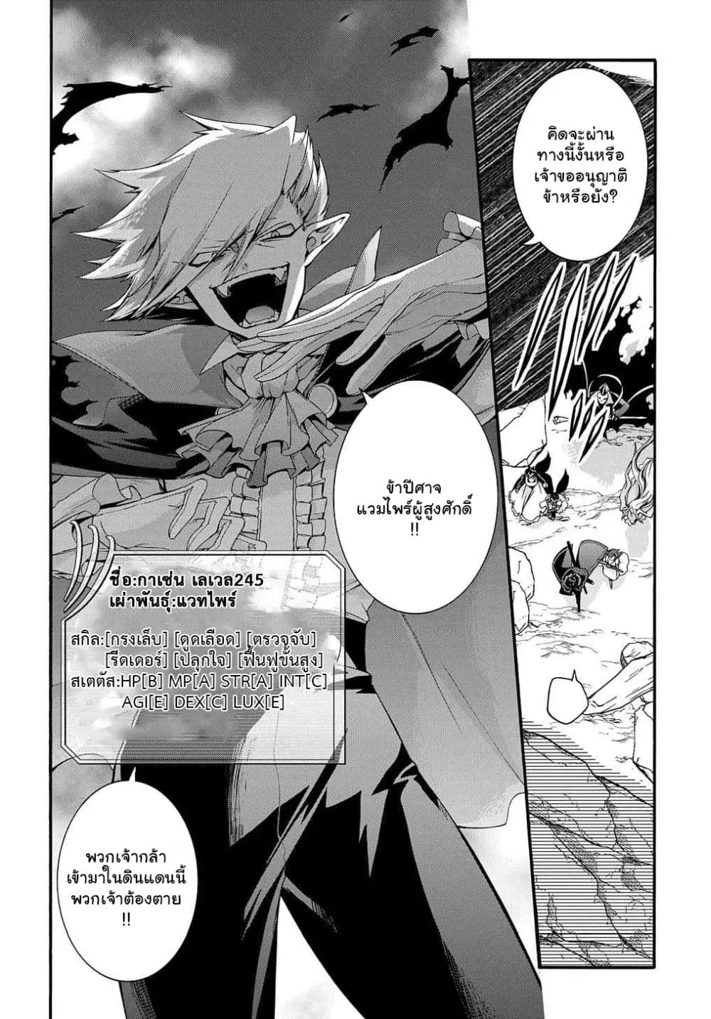 Garbage Brave: Isekai ni Shoukan sare Suterareta Yuusha no Fukushuu Monogatari ตอนที่ 29 หน้า 2