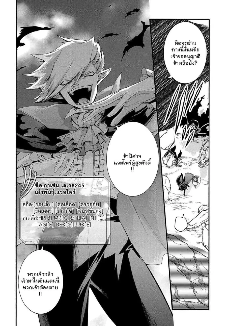 Garbage Brave: Isekai ni Shoukan Sare Suterareta Yuusha no Fukushuu Monogatari ตอนที่ 29.1 หน้า 2