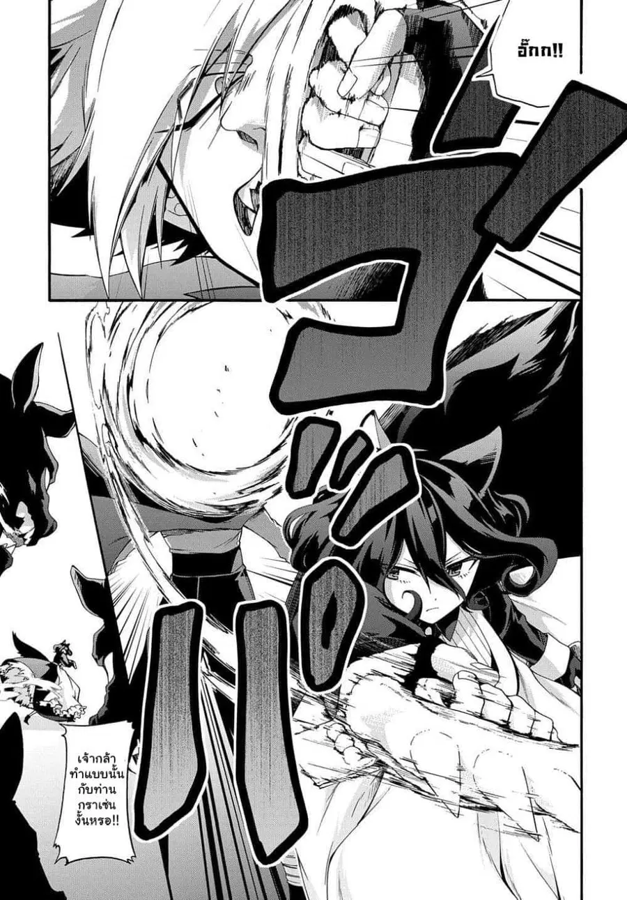 Garbage Brave: Isekai ni Shoukan Sare Suterareta Yuusha no Fukushuu Monogatari ตอนที่ 29.1 หน้า 3