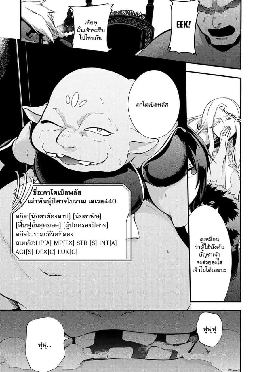 Garbage Brave: Isekai ni Shoukan Sare Suterareta Yuusha no Fukushuu Monogatari ตอนที่ 29.2 หน้า 1
