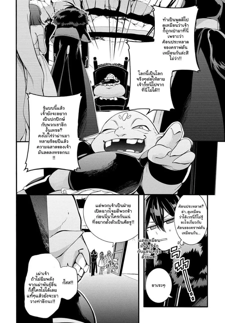 Garbage Brave: Isekai ni Shoukan Sare Suterareta Yuusha no Fukushuu Monogatari ตอนที่ 29.2 หน้า 2