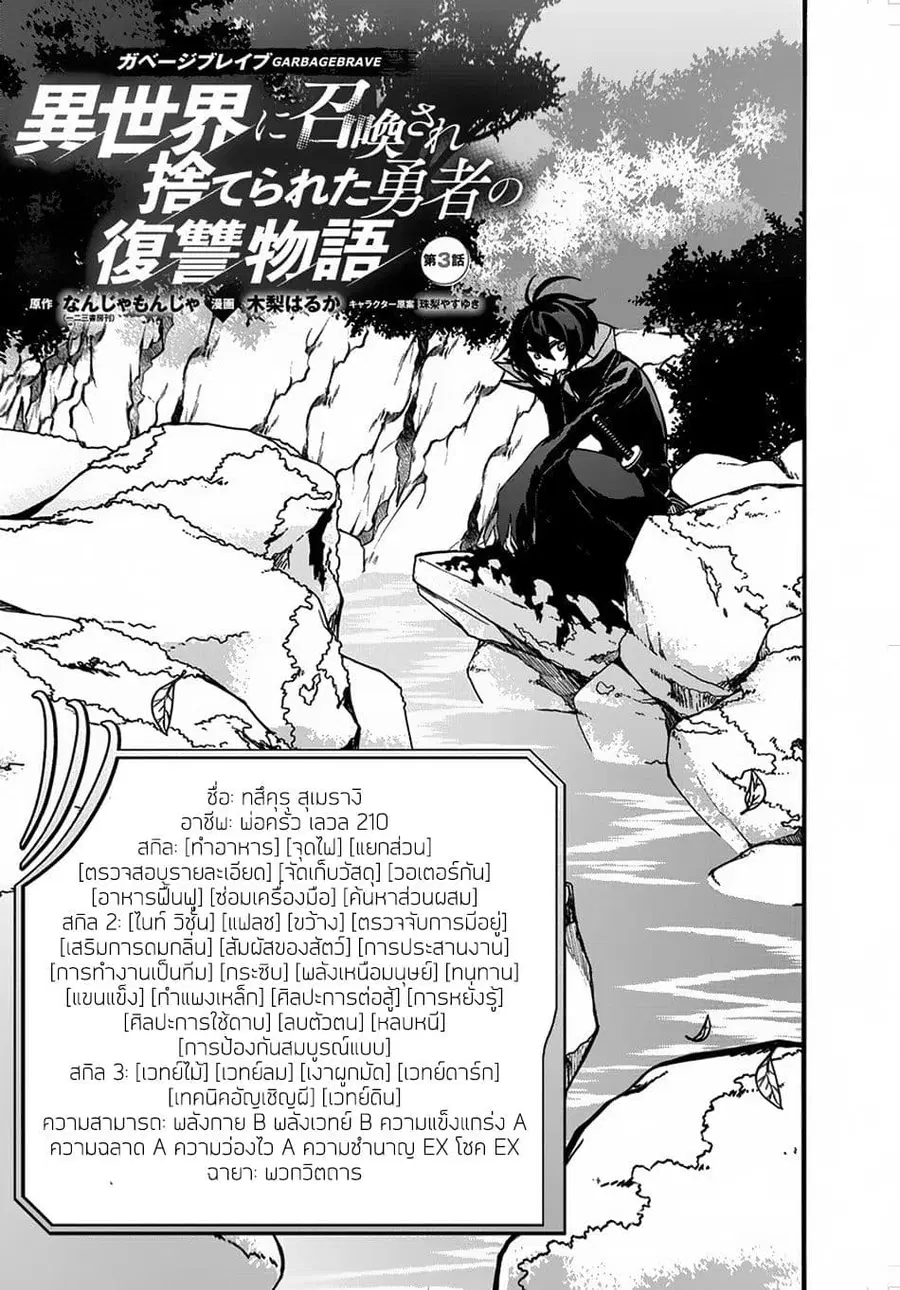 Garbage Brave: Isekai ni Shoukan Sare Suterareta Yuusha no Fukushuu Monogatari ตอนที่ 3 หน้า 2