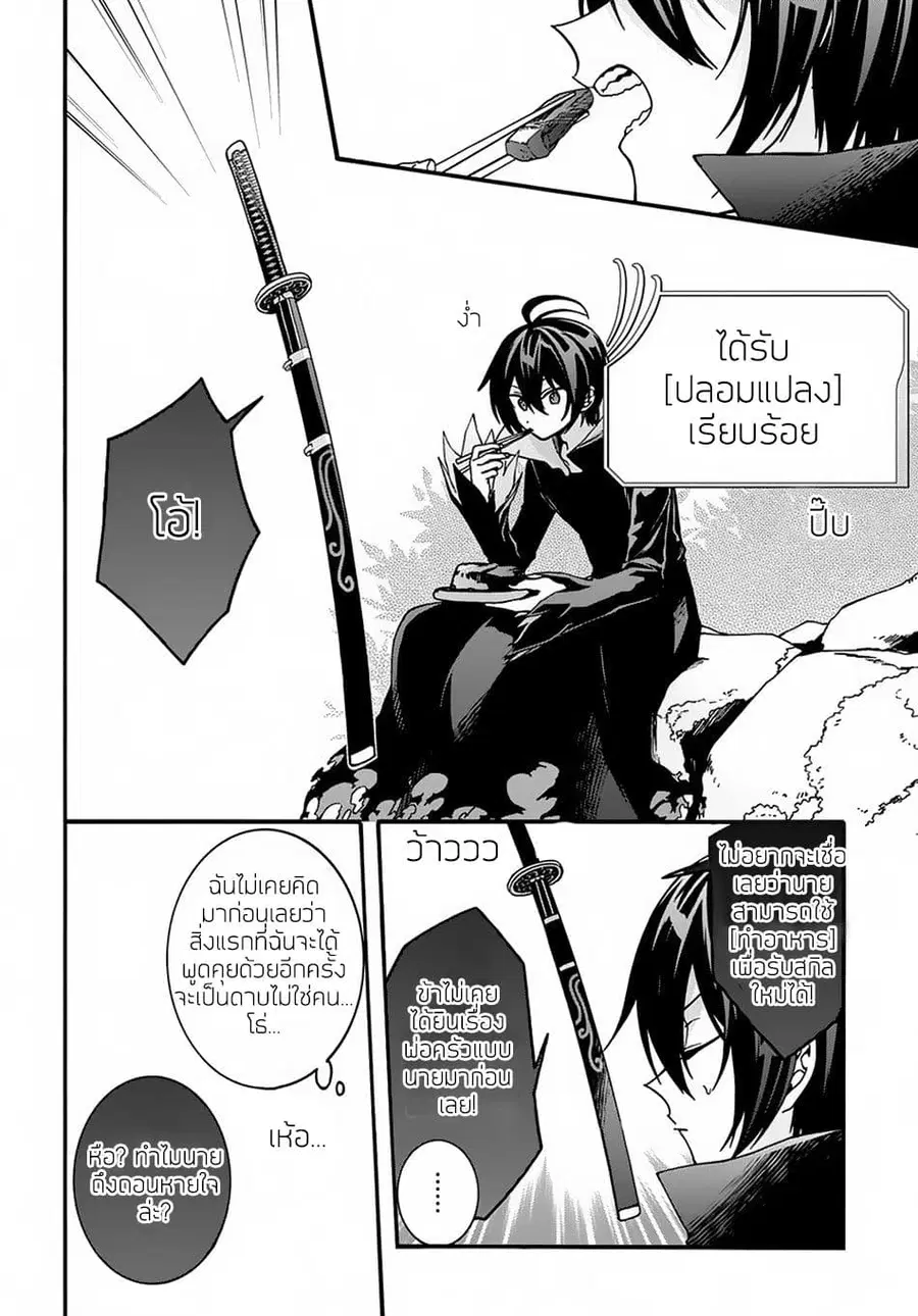 Garbage Brave: Isekai ni Shoukan Sare Suterareta Yuusha no Fukushuu Monogatari ตอนที่ 3 หน้า 3