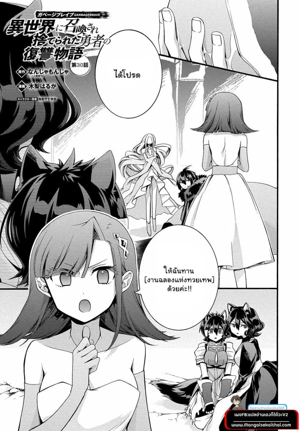 Garbage Brave: Isekai ni Shoukan sare Suterareta Yuusha no Fukushuu Monogatari ตอนที่ 30 หน้า 2