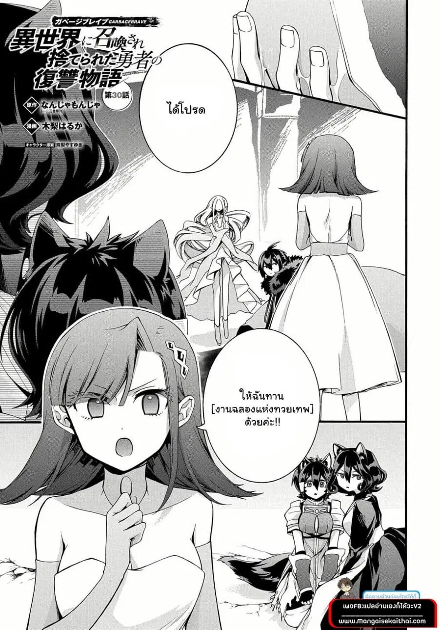 Garbage Brave: Isekai ni Shoukan Sare Suterareta Yuusha no Fukushuu Monogatari ตอนที่ 30.1 หน้า 2