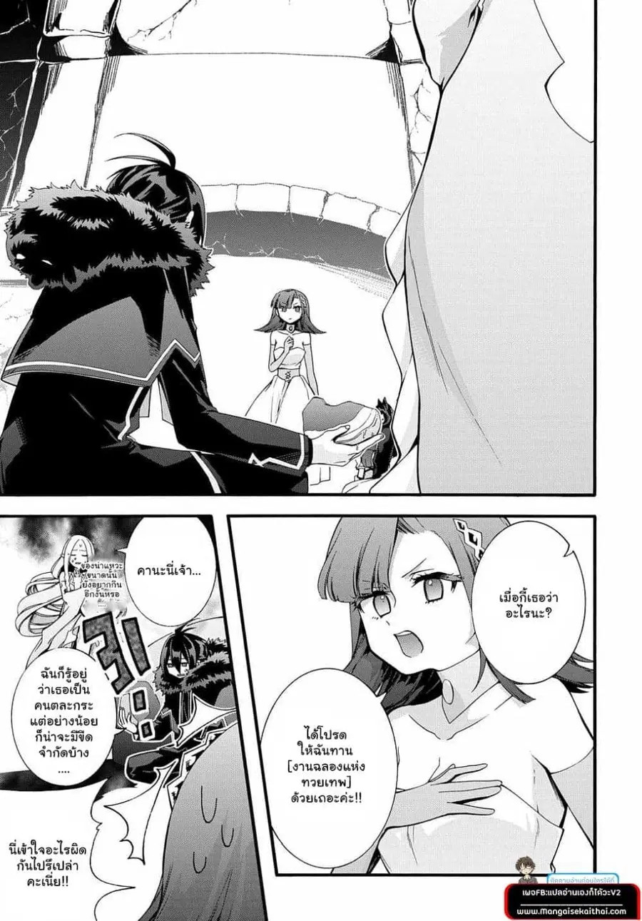 Garbage Brave: Isekai ni Shoukan Sare Suterareta Yuusha no Fukushuu Monogatari ตอนที่ 30.2 หน้า 2