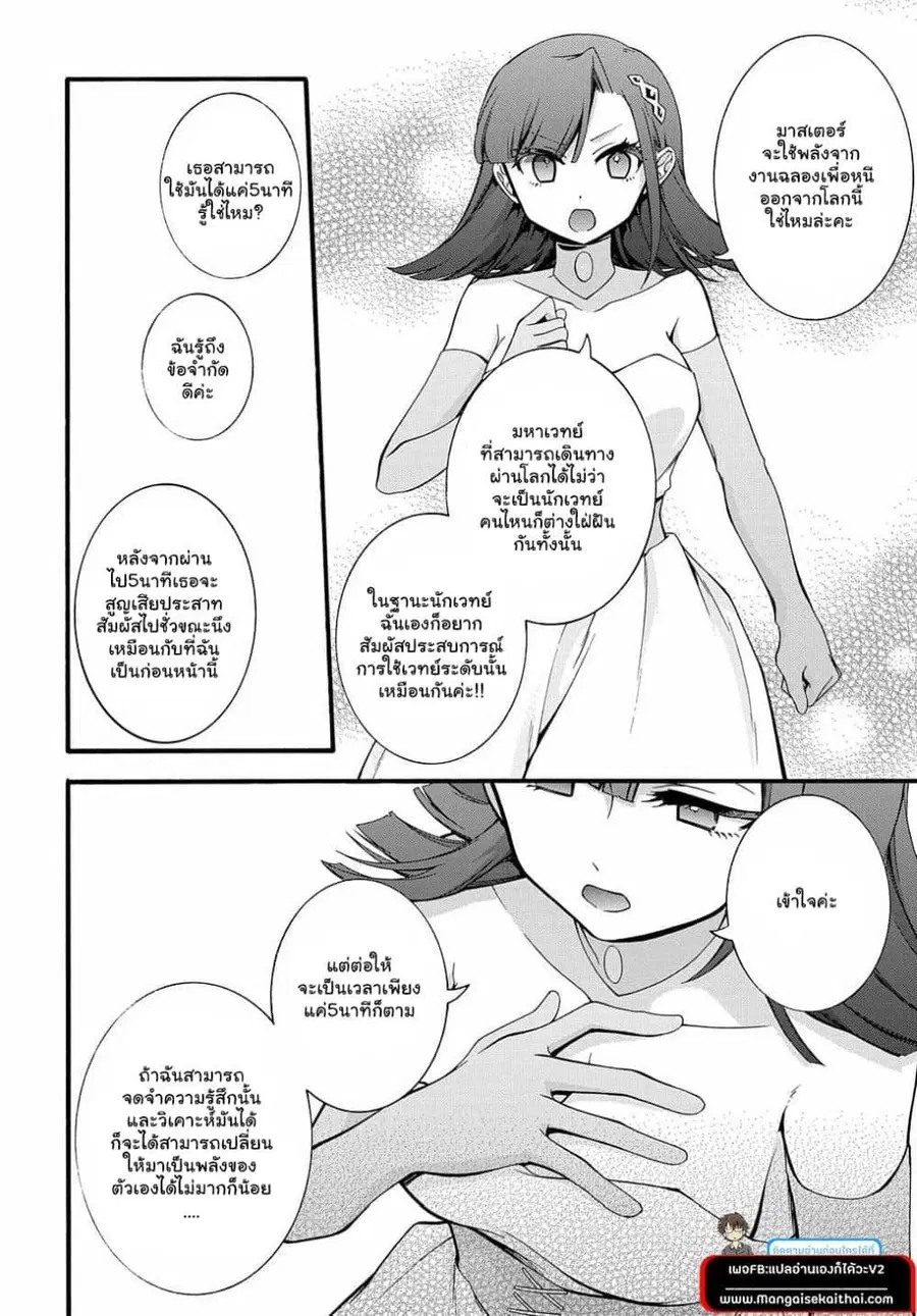 Garbage Brave: Isekai ni Shoukan Sare Suterareta Yuusha no Fukushuu Monogatari ตอนที่ 30.2 หน้า 3