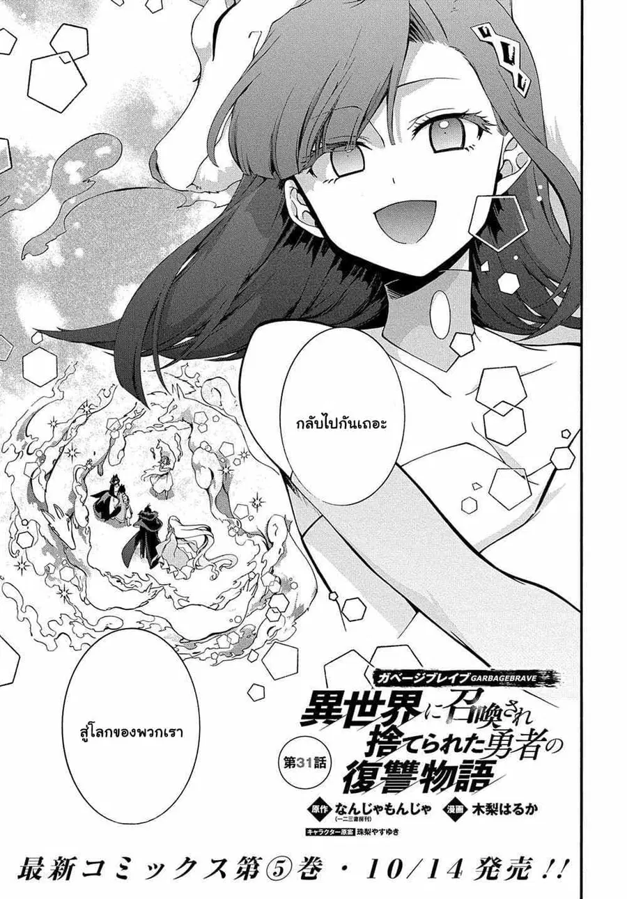Garbage Brave: Isekai ni Shoukan Sare Suterareta Yuusha no Fukushuu Monogatari ตอนที่ 31.1 หน้า 2