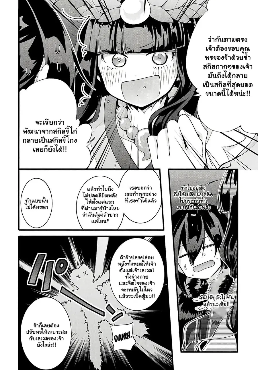 Garbage Brave: Isekai ni Shoukan Sare Suterareta Yuusha no Fukushuu Monogatari ตอนที่ 31.2 หน้า 2