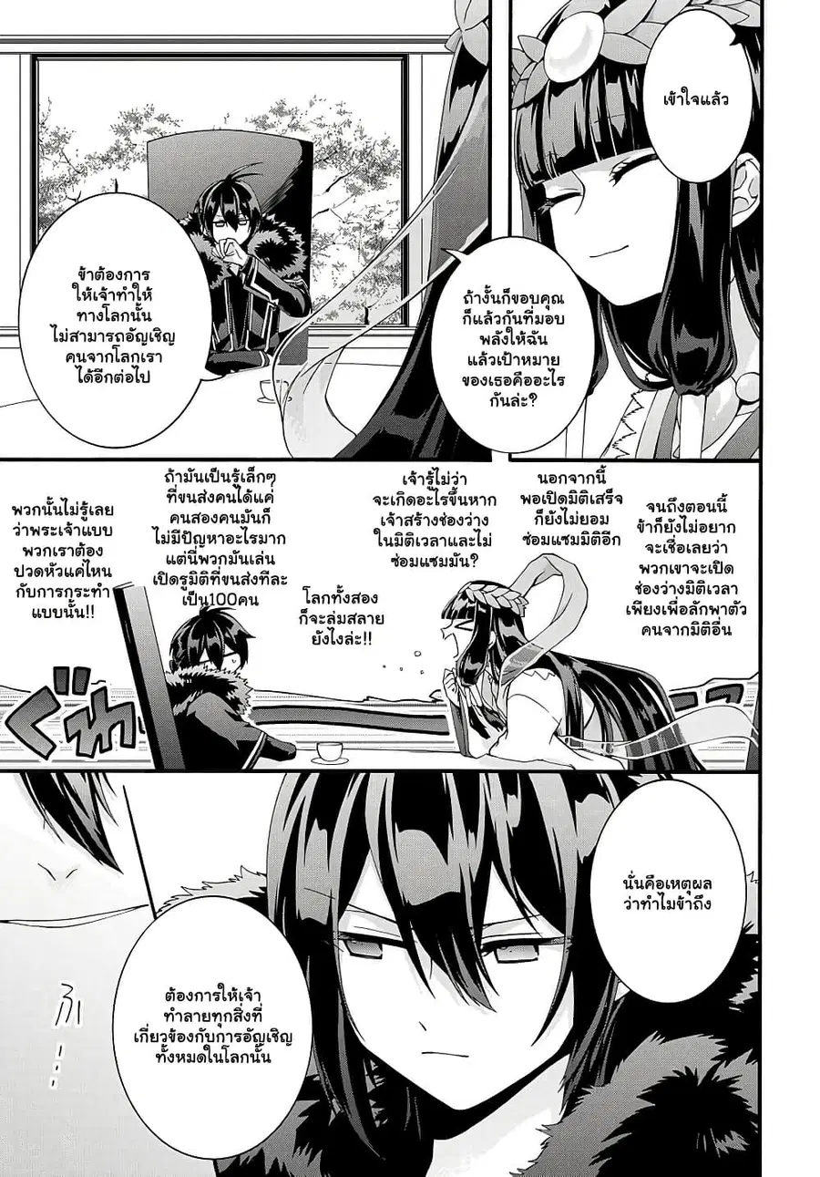 Garbage Brave: Isekai ni Shoukan Sare Suterareta Yuusha no Fukushuu Monogatari ตอนที่ 31.2 หน้า 3