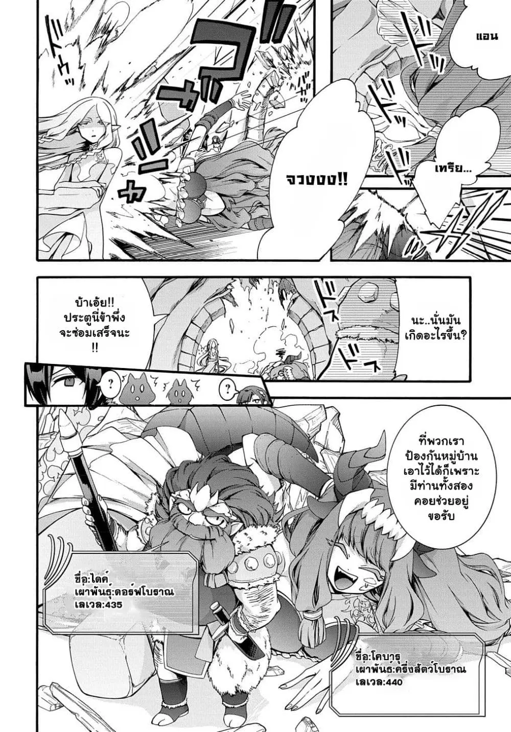 Garbage Brave: Isekai ni Shoukan sare Suterareta Yuusha no Fukushuu Monogatari ตอนที่ 32 หน้า 3
