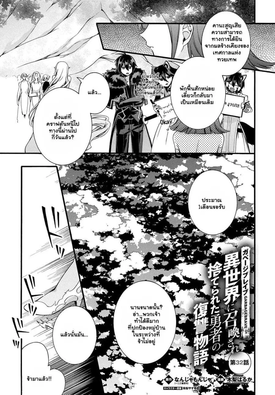 Garbage Brave: Isekai ni Shoukan Sare Suterareta Yuusha no Fukushuu Monogatari ตอนที่ 32.1 หน้า 2