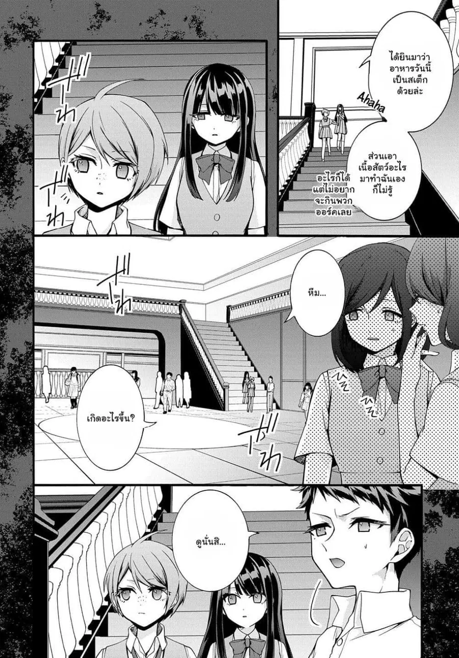 Garbage Brave: Isekai ni Shoukan Sare Suterareta Yuusha no Fukushuu Monogatari ตอนที่ 32.2 หน้า 3