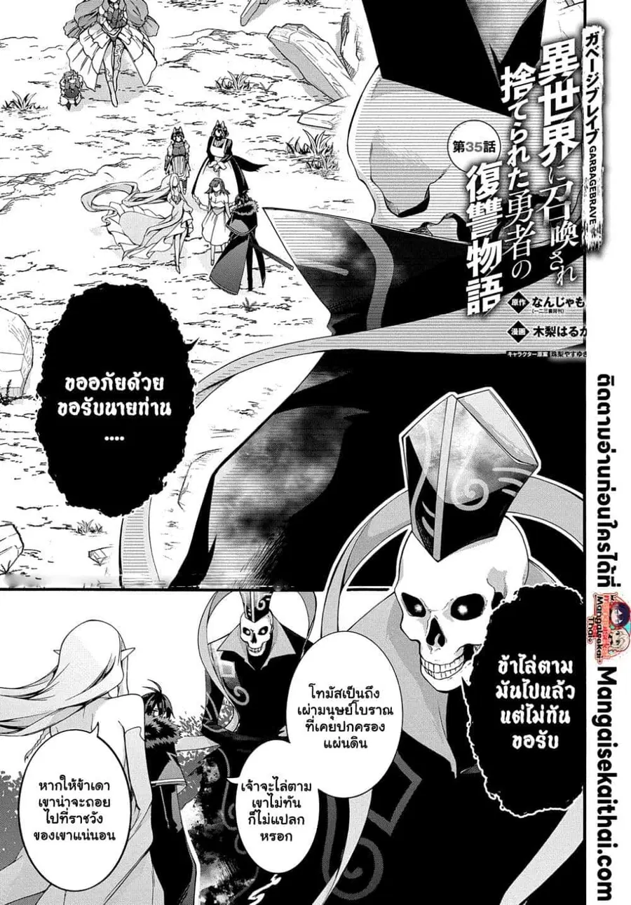 Garbage Brave: Isekai ni Shoukan Sare Suterareta Yuusha no Fukushuu Monogatari ตอนที่ 35.1 หน้า 2