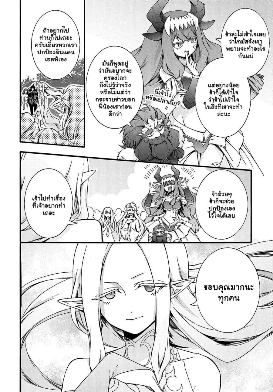 Garbage Brave: Isekai ni Shoukan Sare Suterareta Yuusha no Fukushuu Monogatari ตอนที่ 35.1 หน้า 3