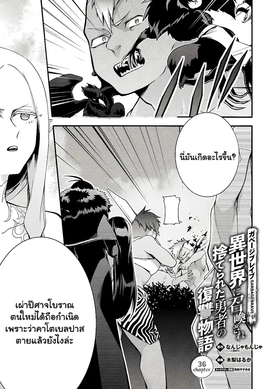 Garbage Brave: Isekai ni Shoukan Sare Suterareta Yuusha no Fukushuu Monogatari ตอนที่ 36.1 หน้า 2