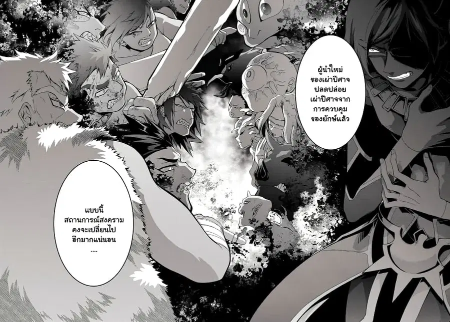 Garbage Brave: Isekai ni Shoukan Sare Suterareta Yuusha no Fukushuu Monogatari ตอนที่ 36.1 หน้า 3