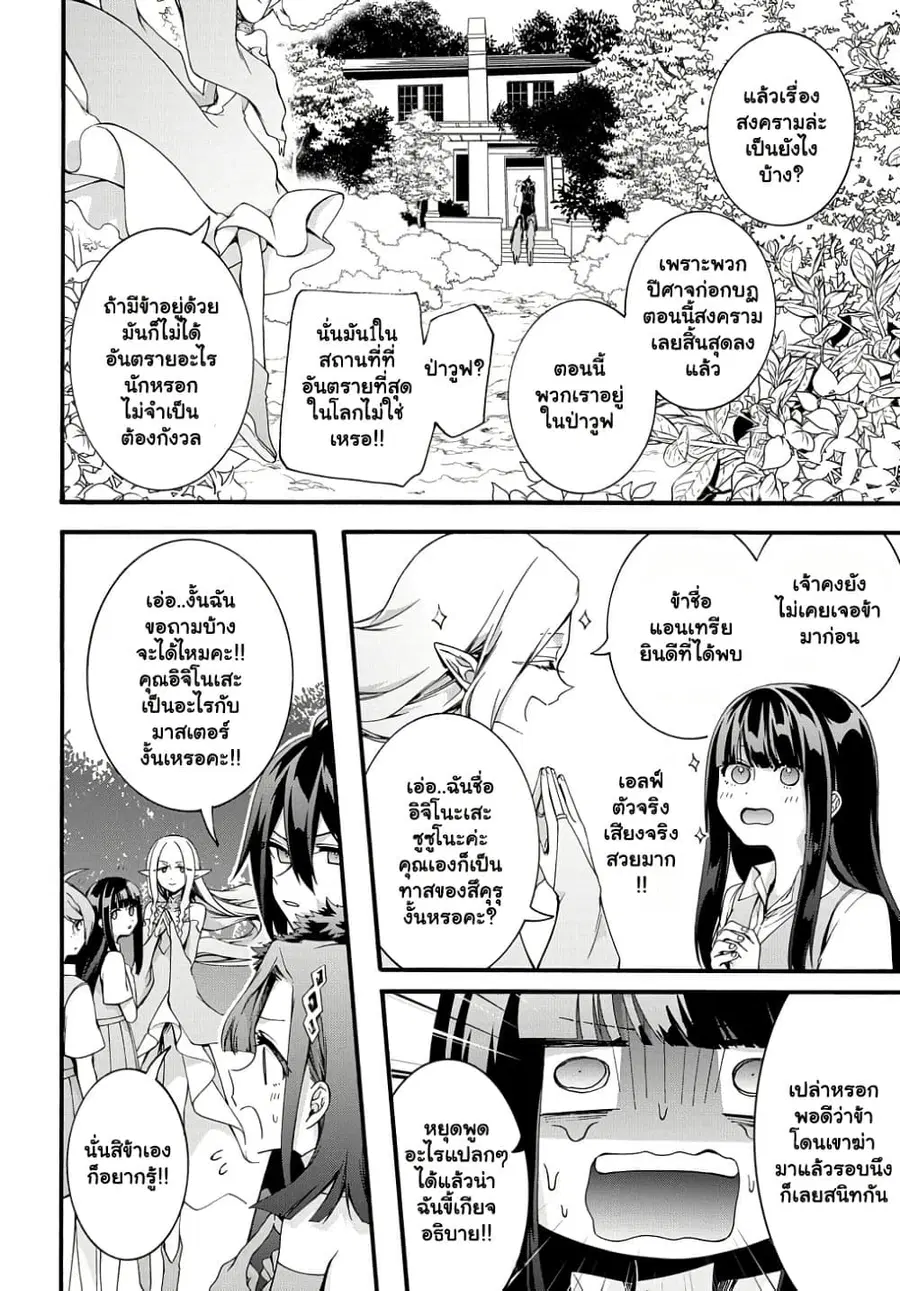 Garbage Brave: Isekai ni Shoukan Sare Suterareta Yuusha no Fukushuu Monogatari ตอนที่ 36.2 หน้า 2