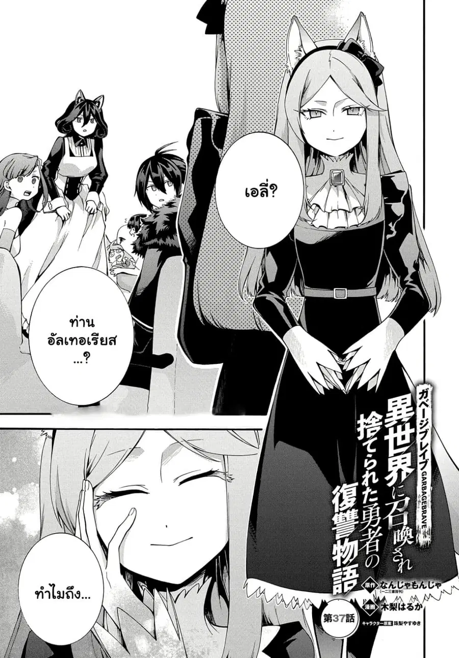 Garbage Brave: Isekai ni Shoukan Sare Suterareta Yuusha no Fukushuu Monogatari ตอนที่ 37.1 หน้า 2