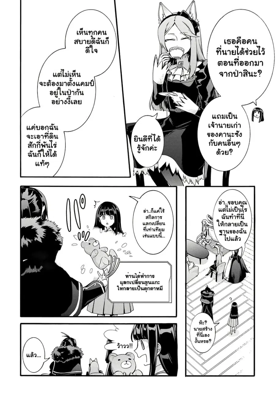 Garbage Brave: Isekai ni Shoukan Sare Suterareta Yuusha no Fukushuu Monogatari ตอนที่ 37.1 หน้า 3