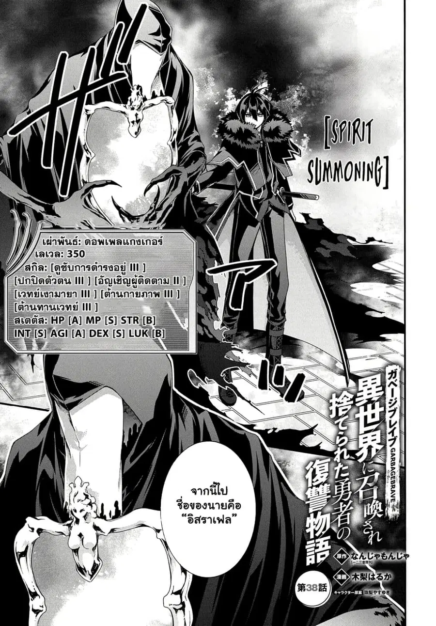 Garbage Brave: Isekai ni Shoukan Sare Suterareta Yuusha no Fukushuu Monogatari ตอนที่ 38 หน้า 2