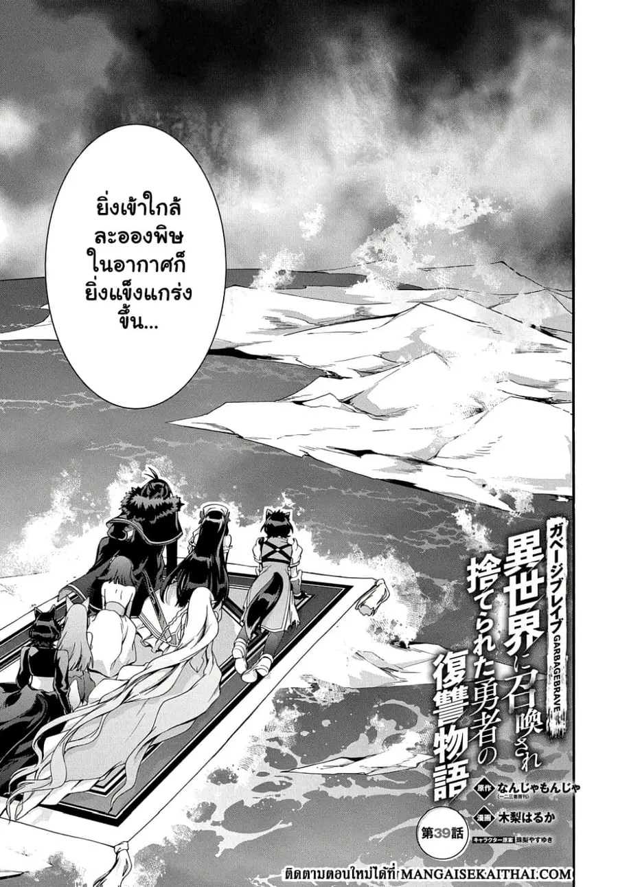 Garbage Brave: Isekai ni Shoukan Sare Suterareta Yuusha no Fukushuu Monogatari ตอนที่ 39.1 หน้า 2