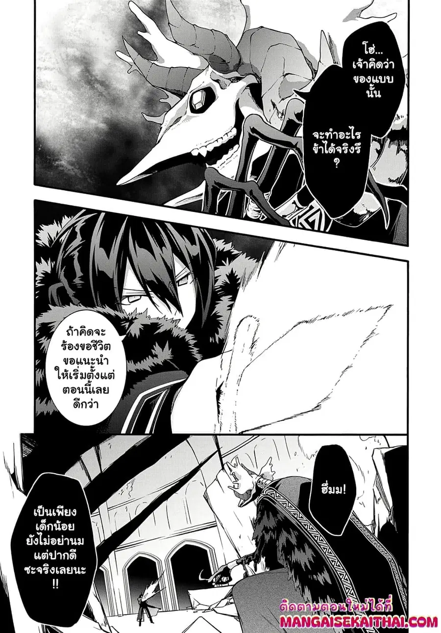 Garbage Brave: Isekai ni Shoukan Sare Suterareta Yuusha no Fukushuu Monogatari ตอนที่ 40.2 หน้า 2