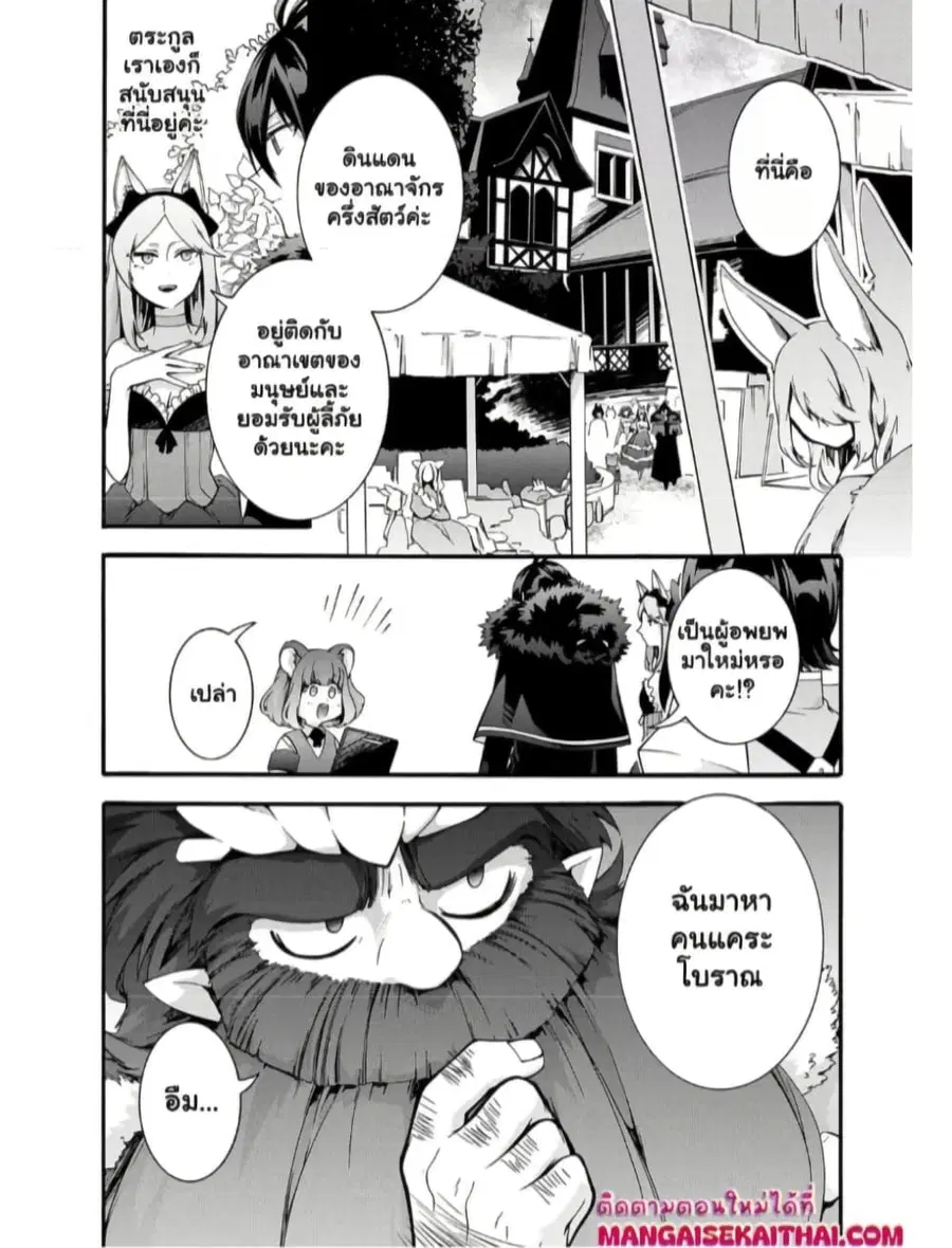 Garbage Brave: Isekai ni Shoukan Sare Suterareta Yuusha no Fukushuu Monogatari ตอนที่ 43.1 หน้า 3