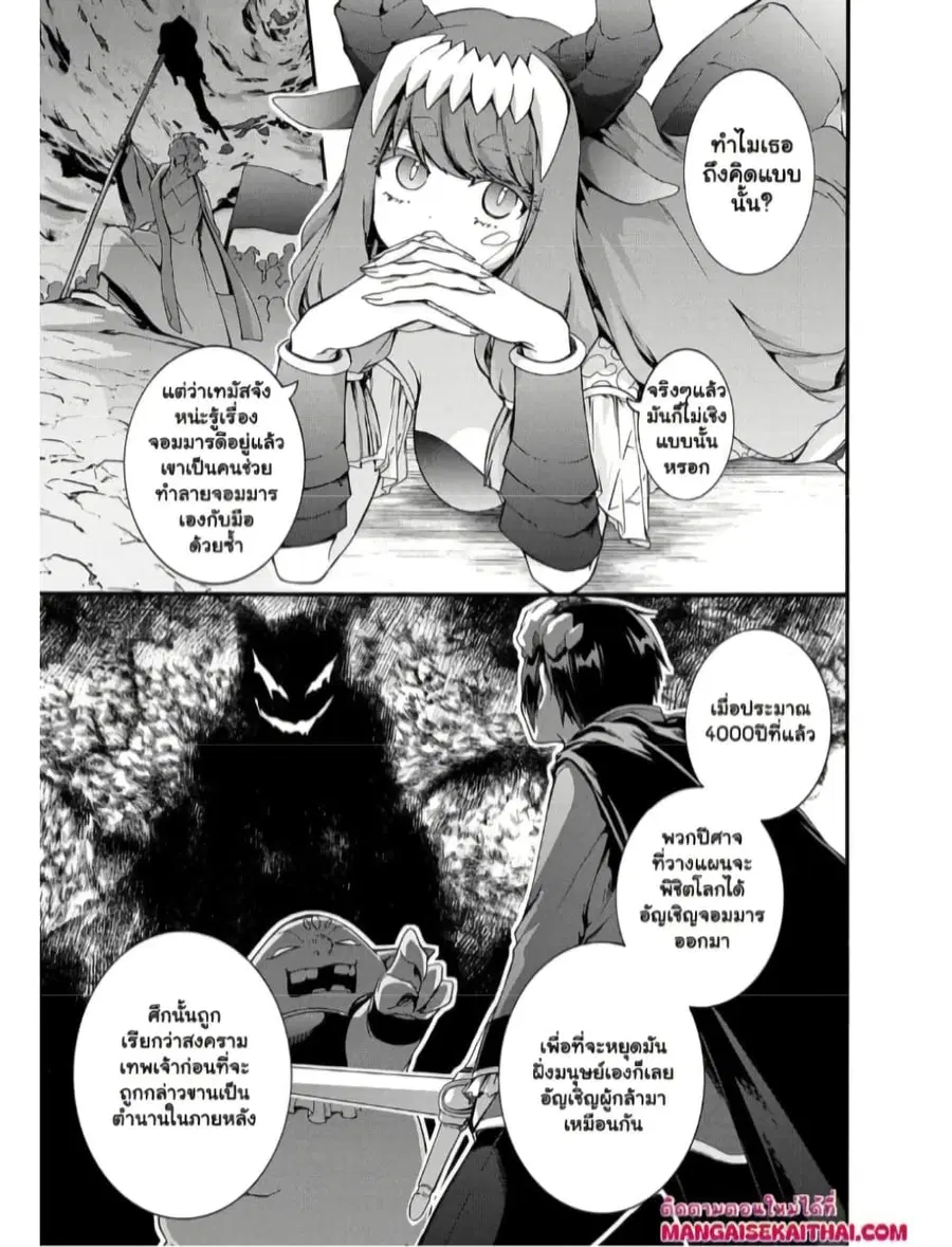Garbage Brave: Isekai ni Shoukan Sare Suterareta Yuusha no Fukushuu Monogatari ตอนที่ 43.2 หน้า 2