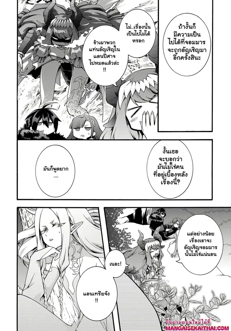 Garbage Brave: Isekai ni Shoukan Sare Suterareta Yuusha no Fukushuu Monogatari ตอนที่ 43.2 หน้า 3