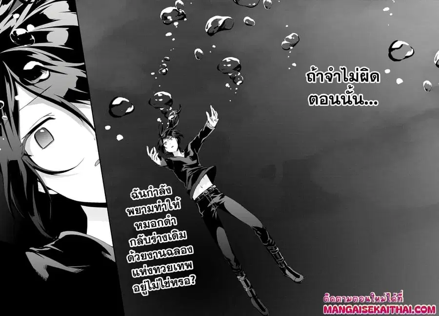Garbage Brave: Isekai ni Shoukan Sare Suterareta Yuusha no Fukushuu Monogatari ตอนที่ 44.1 หน้า 3